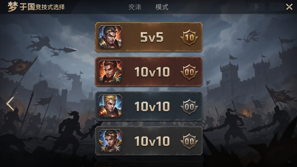 梦三国竞技模式选择界面,主体为多个模式入口按钮以卡片形式纵向排列,布局简洁直观,排版突出