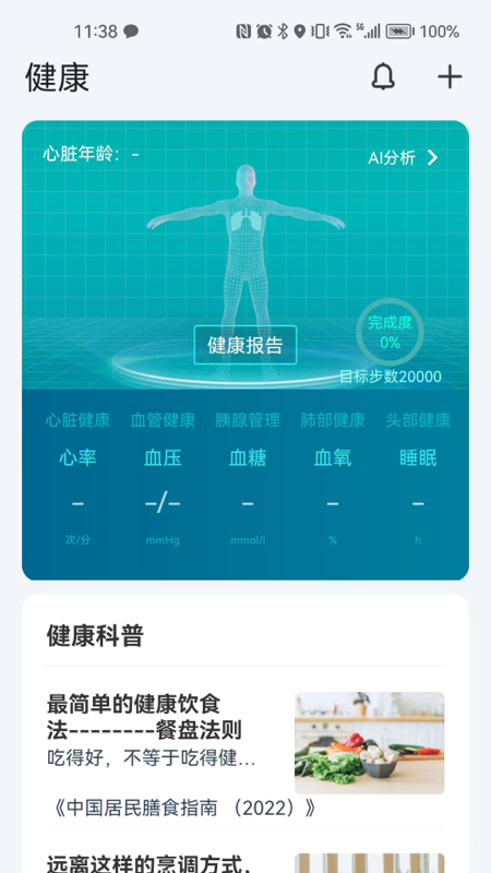 卫和健康 安卓版 使用教程