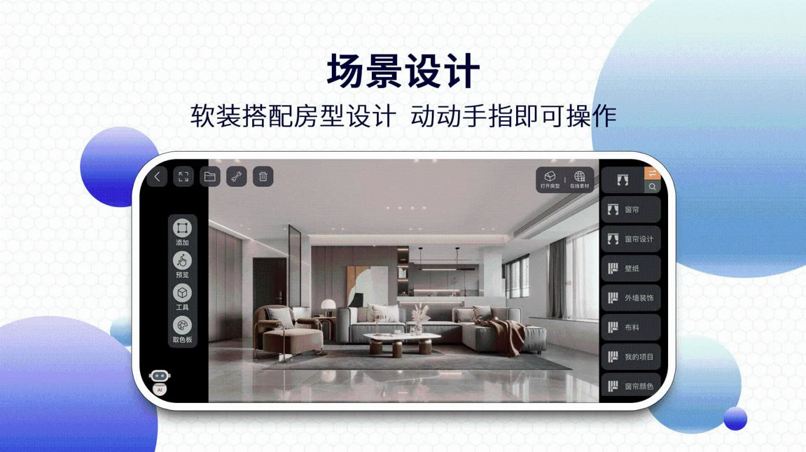 四维星智绘安卓版操作界面截图