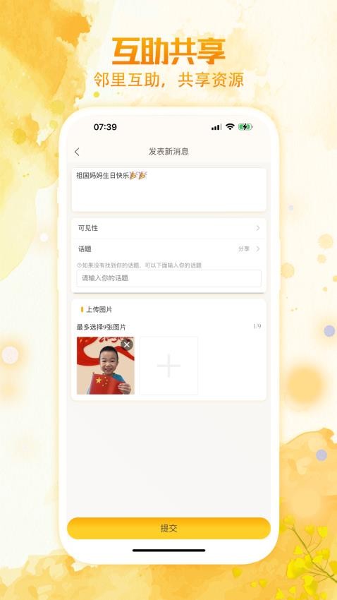 居居小事 安卓版 界面截图