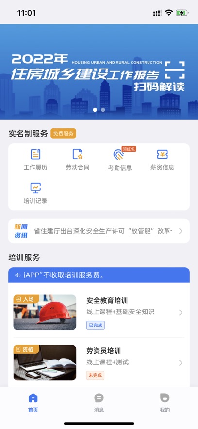 慧匠通时软件任务管理与工时统计功能截图