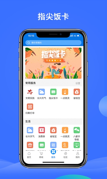 掌心长兴安卓版使用界面
