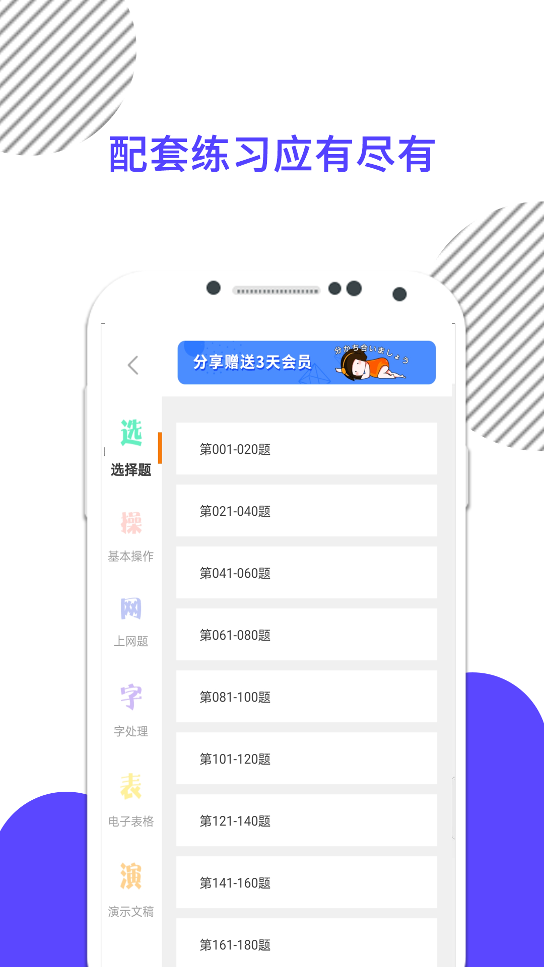 计算机一级安卓版 使用教程截图