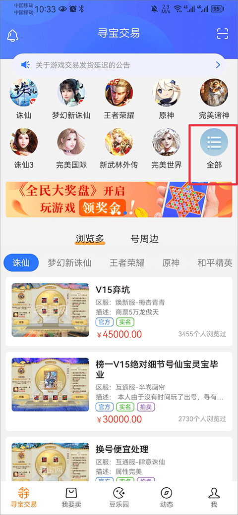 寻宝寄卖商城平台 安卓版 功能界面