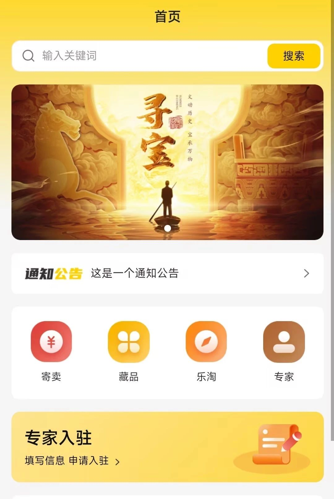 Ѱ�������̳�ƽ̨1.0.0 ��׿���������