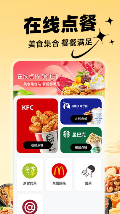 美通外卖订餐优惠 安卓版 使用教程