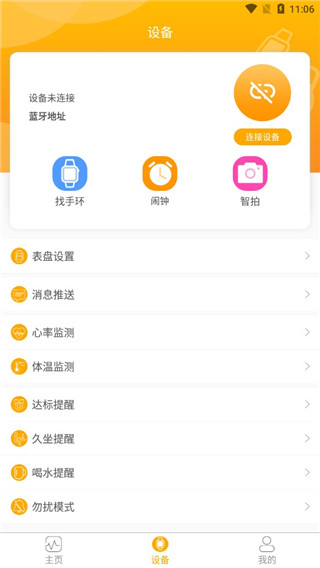 QRunning安卓版 功能界面截图