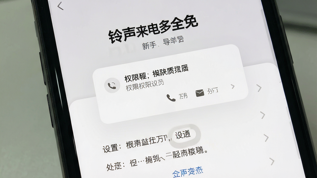 一张手机屏幕截图风格的图片,展示“铃声来电多全免”的新手引导页面,屏幕上有权限请求弹窗和设置步骤提示,背景为简洁的白色,风格清晰直观,画质高清,干净无多余元素。