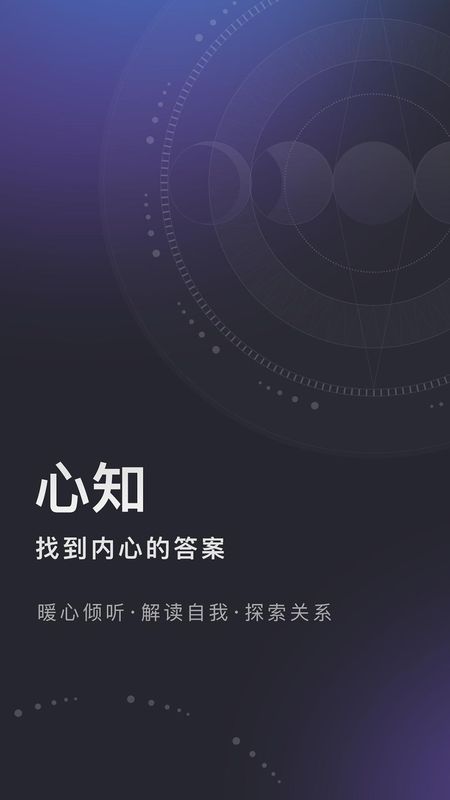 心知app 安卓版 心理测评界面