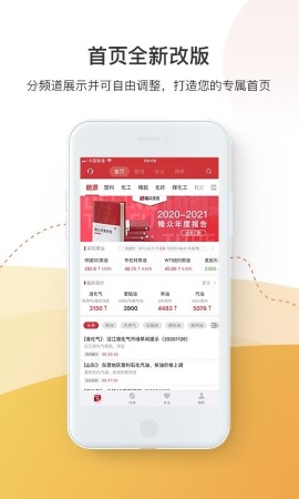 隆众资讯安卓版 行情界面截图