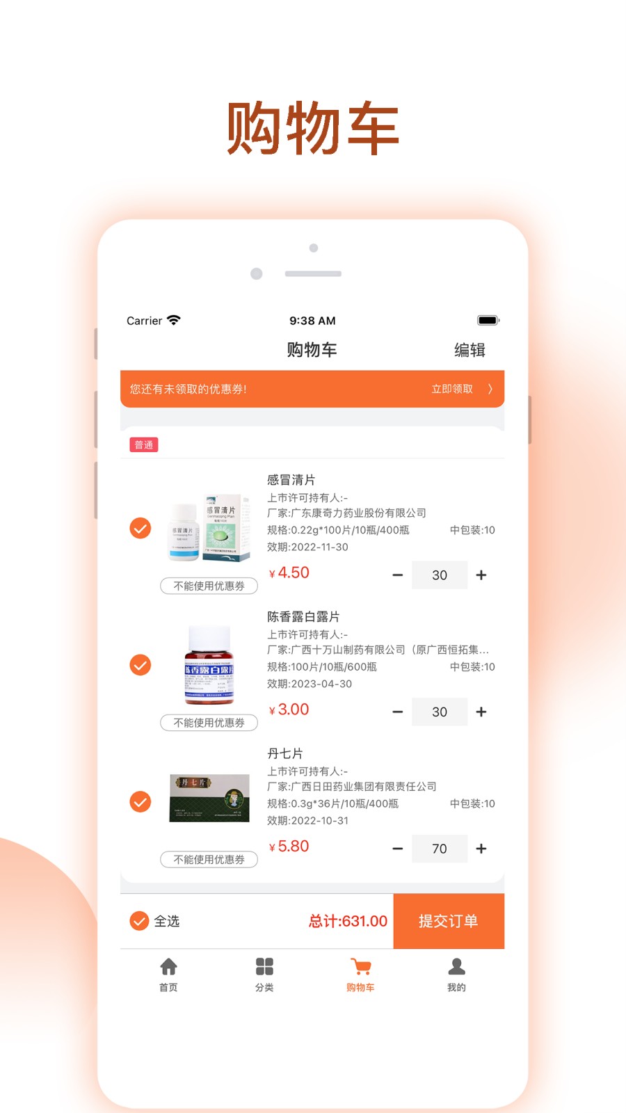 腾威易配 安卓版 配件采购界面