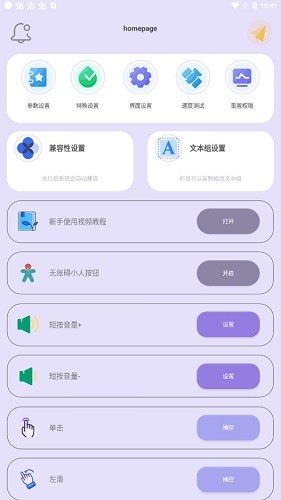 光速连点器安卓版操作界面截图