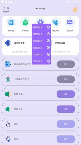 光速连点器安卓版下载安装界面