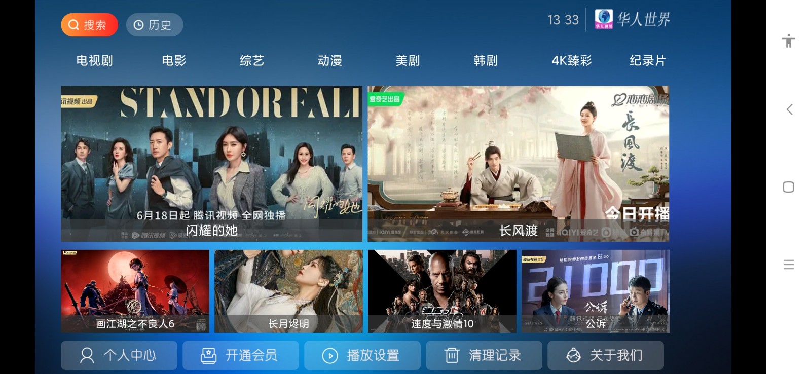����TV ��׿�� ʹ�ý̳� �����ͼ