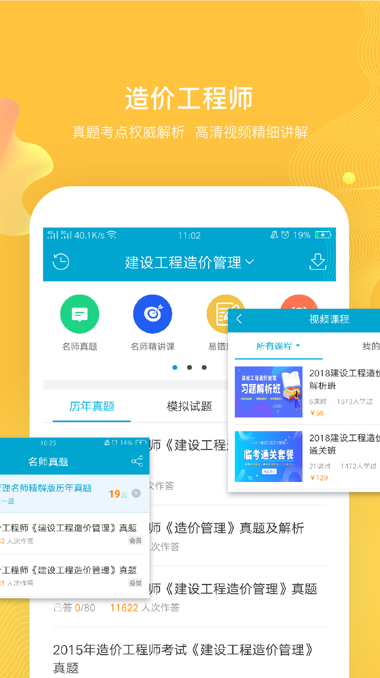 360考试王 安卓版 章节练习界面截图