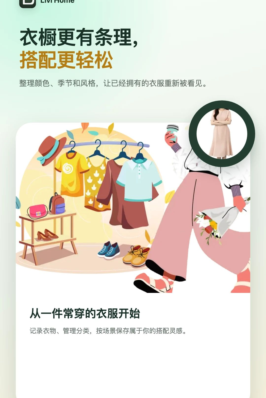Livi home����ܼ�2.0.0 ��ͥ�������