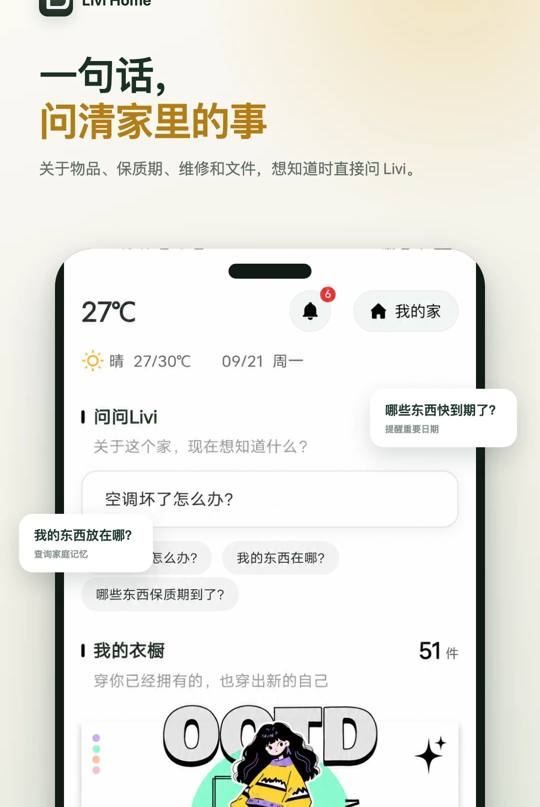 Livi home����ܼ�2.0.0 ��ͥ�������