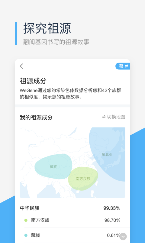 微基因安卓版App报告界面截图