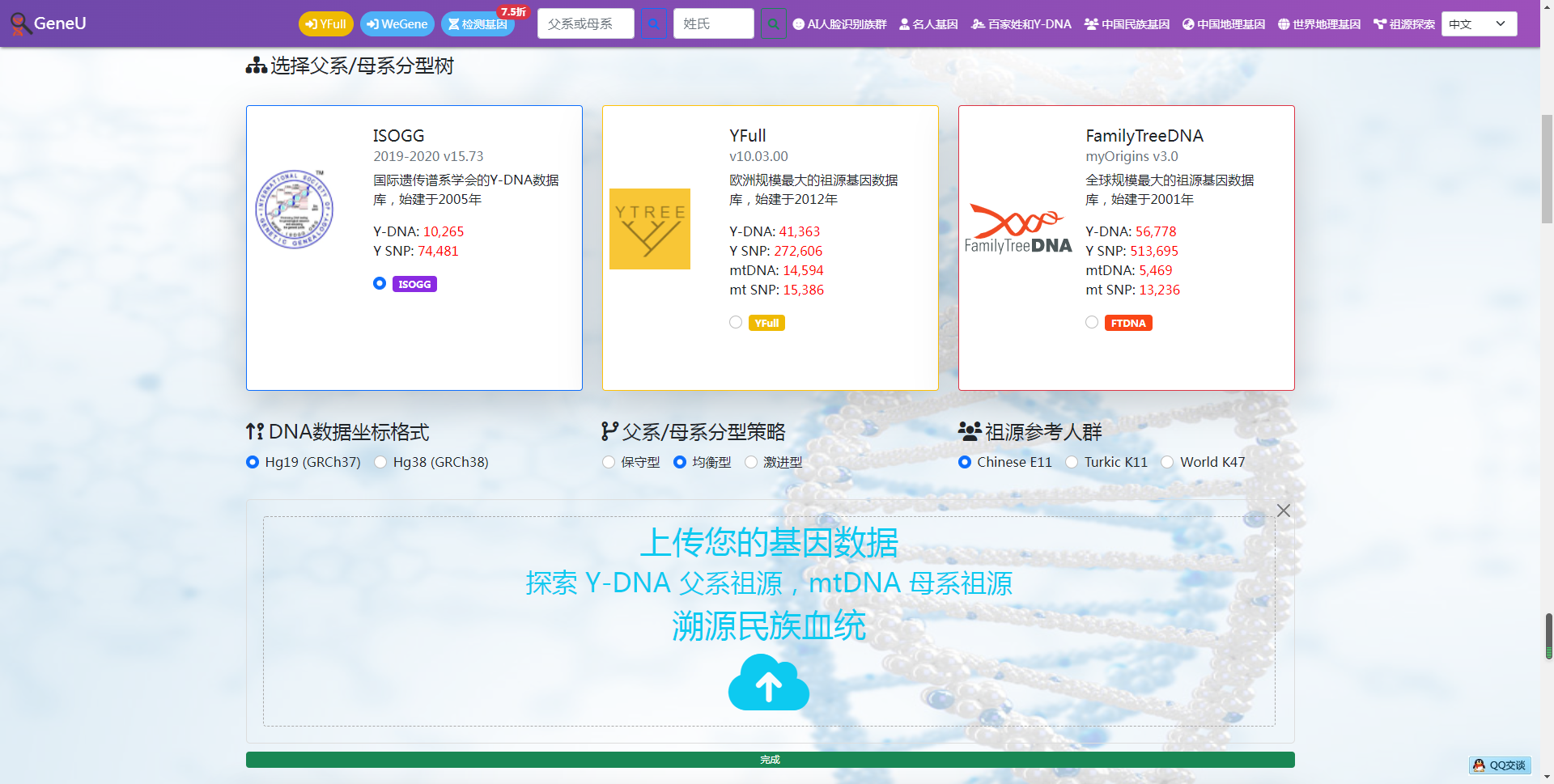 微基因安卓版祖源分析界面截图