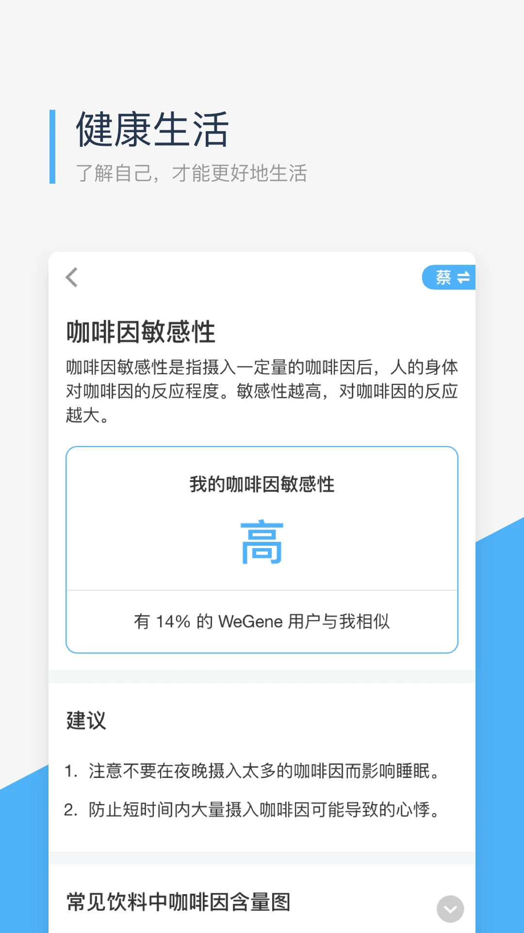 ΢����(WeGene)2.4.19 �����ⱨ��