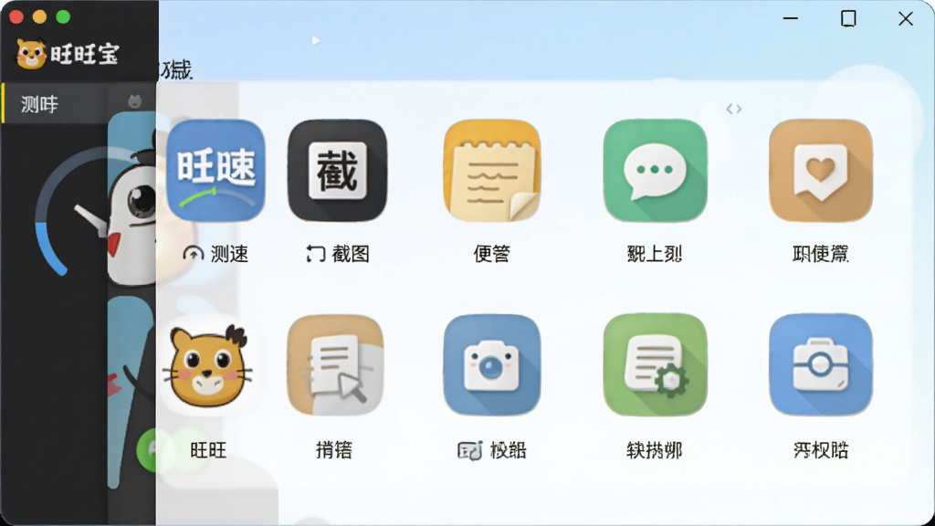 一张展示旺旺宝内置工具面板的AI生图,画面中“旺旺宝”软件界面展开多个小工具图标,包括测速、截图、便签等,图标设计简洁统一,背景为浅色渐变,整体风格清爽,画质清晰,无多余元素