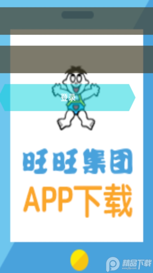 旺旺宝安卓版 软件界面