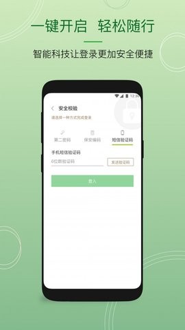 恒生中国APP安卓版界面截图