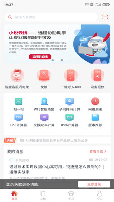 小锐云服 安卓版 远程连接界面截图