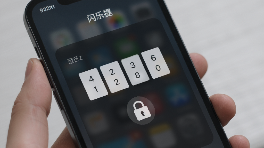 一部手机屏幕显示“闪乐提”应用锁设置界面,屏幕中央有四位数字密码输入框和锁形图标,背景为深色半透明遮罩,风格安全沉稳,画质清晰干净,无多余元素。