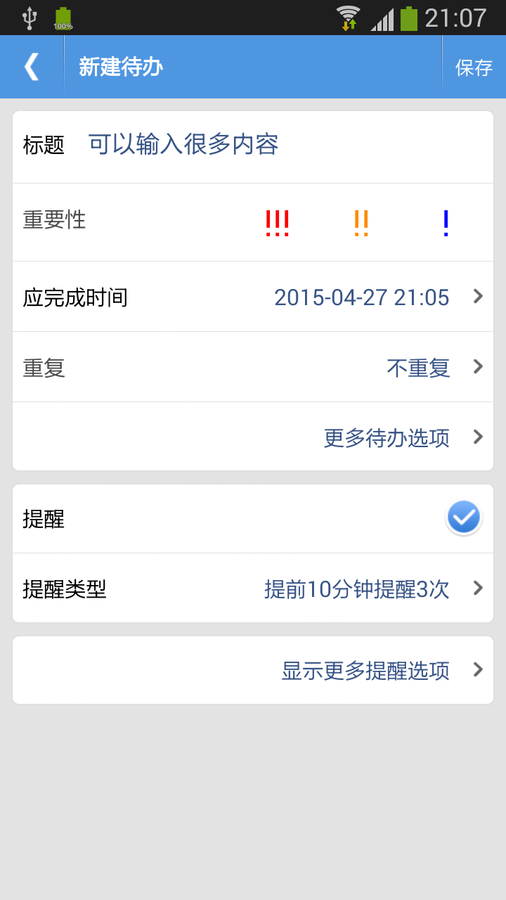 闪乐提 安卓版 待办清单 界面
