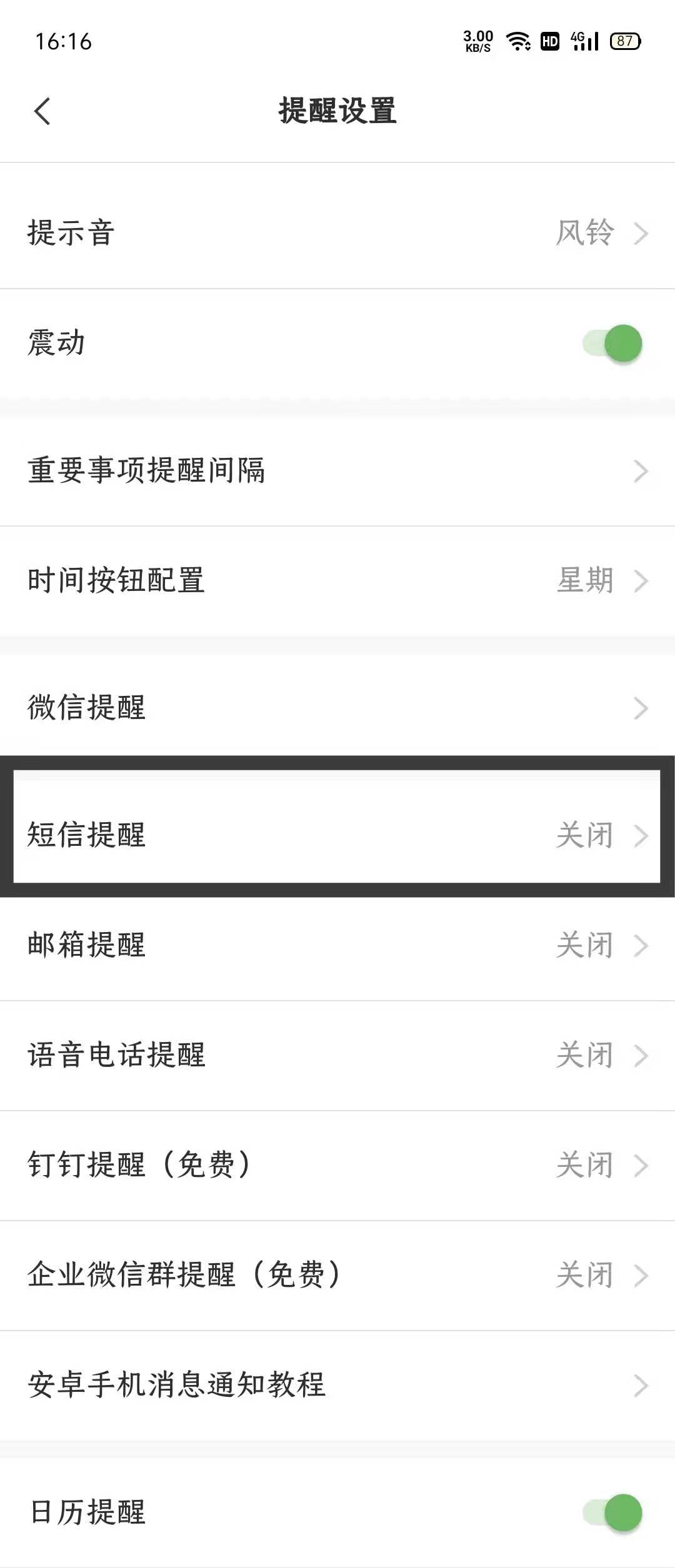 听听便签 安卓版 提醒设置界面