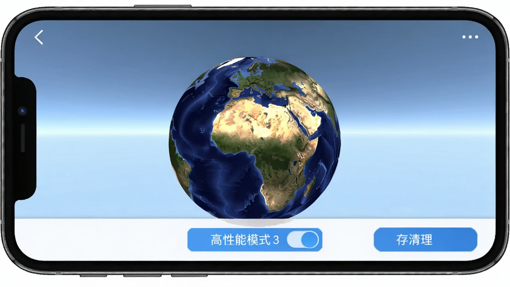 漫游3D全景地球软件在手机上的设置界面,显示高性能模式开关和缓存清理按钮,界面风格简洁,画质清晰,干净无多余元素