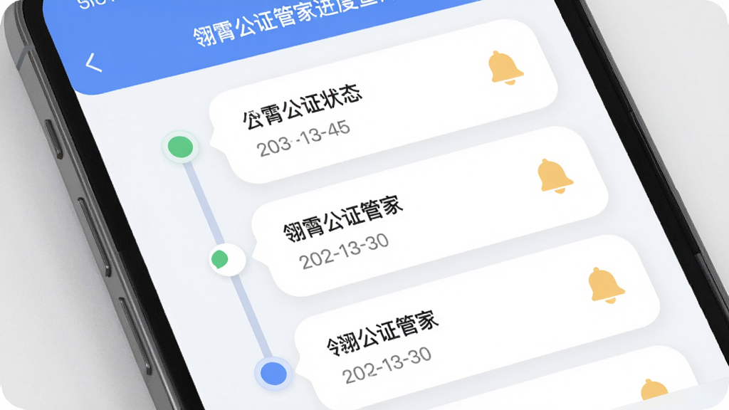 主体为手机界面展示“翎霄公证管家”进度查询页面,布局为纵向时间轴卡片列表,风格为柔和圆角卡片风,细节包括状态圆点、时间戳、提醒铃铛图标,画质高清,干净,无多余元素