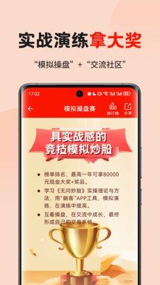 躺客 安卓版 选股界面