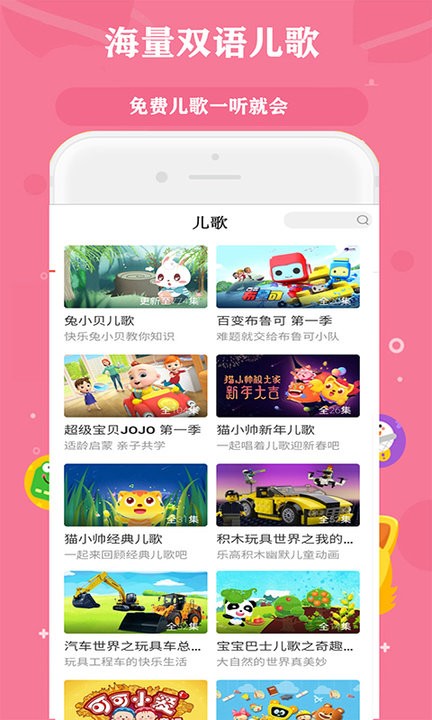 免费儿歌故事动画片 安卓版 功能界面截图