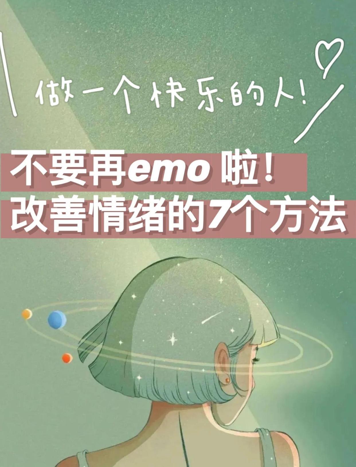 好心情清晨起床调整情绪方法配图